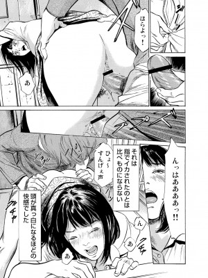 [八月薫] 恥辱痴感 淫らに喘ぐ女たち 1-9 [DL版]_084