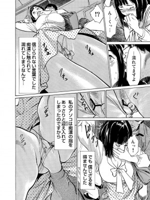 [八月薫] 恥辱痴感 淫らに喘ぐ女たち 1-9 [DL版]_239