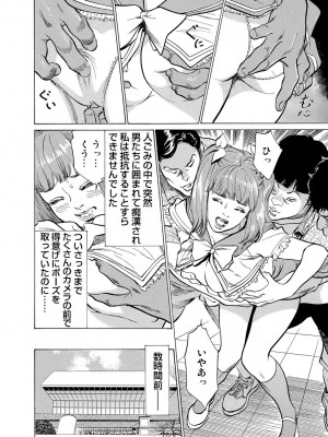 [八月薫] 恥辱痴感 淫らに喘ぐ女たち 1-9 [DL版]_268