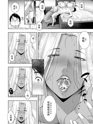 [東磨樹] 口はセックスの元 (Web配信 月刊 隣の気になる奥さん vol.075) [中国翻訳]_08