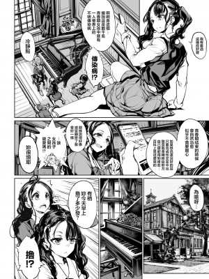 [70年式悠久機関 (おはぎさん)] 蜜の滴る花のよう [中国翻訳] [DL版]_08