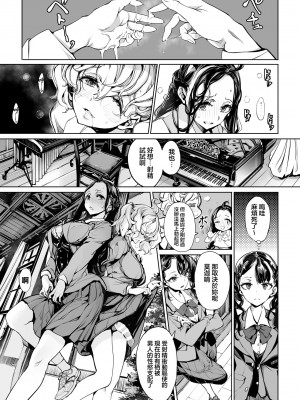 [70年式悠久機関 (おはぎさん)] 蜜の滴る花のよう [中国翻訳] [DL版]_15