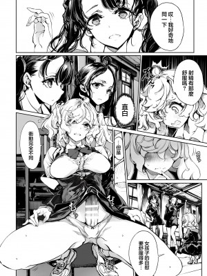 [70年式悠久機関 (おはぎさん)] 蜜の滴る花のよう [中国翻訳] [DL版]_10