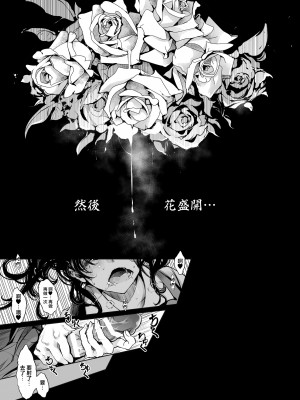 [70年式悠久機関 (おはぎさん)] 蜜の滴る花のよう [中国翻訳] [DL版]_37