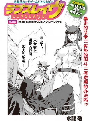 [水龍敬] ラブスレイヴ 第23話 (コミックめづ 2023年6月23日) [caro个人翻译]_02