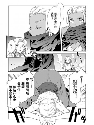 [水龍敬] ラブスレイヴ 第23話 (コミックめづ 2023年6月23日) [caro个人翻译]_18