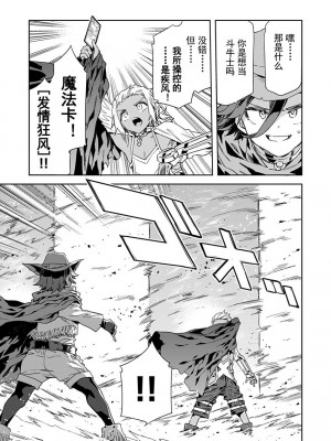 [水龍敬] ラブスレイヴ 第23話 (コミックめづ 2023年6月23日) [caro个人翻译]_05