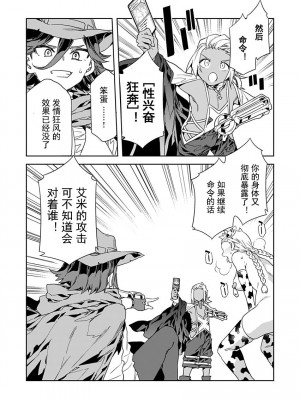 [水龍敬] ラブスレイヴ 第23話 (コミックめづ 2023年6月23日) [caro个人翻译]_12