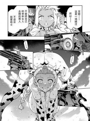 [水龍敬] ラブスレイヴ 第23話 (コミックめづ 2023年6月23日) [caro个人翻译]_13