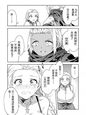 [水龍敬] ラブスレイヴ 第23話 (コミックめづ 2023年6月23日) [caro个人翻译]_19