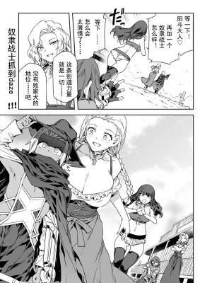 [水龍敬] ラブスレイヴ 第23話 (コミックめづ 2023年6月23日) [caro个人翻译]_21