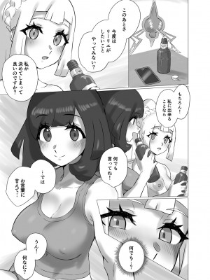 [ぱいとろぽんぷ (瑞海BB)] ShinyMoon×WhiteLily 5 (ポケットモンスター サン・ムーン) [DL版]_20