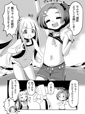 [pan工場 (れもんpan)] ラッキー過ぎるアイドル事務所 (アイドルマスター シンデレラガールズ)_078