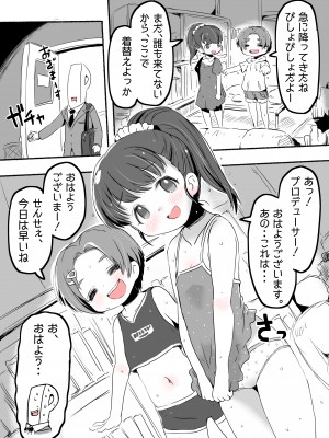 [pan工場 (れもんpan)] ラッキー過ぎるアイドル事務所 (アイドルマスター シンデレラガールズ)_115