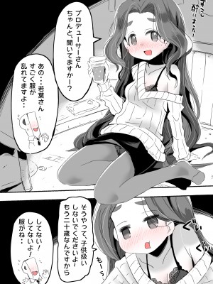 [pan工場 (れもんpan)] ラッキー過ぎるアイドル事務所 (アイドルマスター シンデレラガールズ)_149