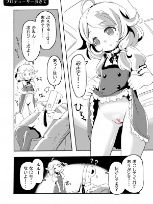 [pan工場 (れもんpan)] ラッキー過ぎるアイドル事務所 (アイドルマスター シンデレラガールズ)_051