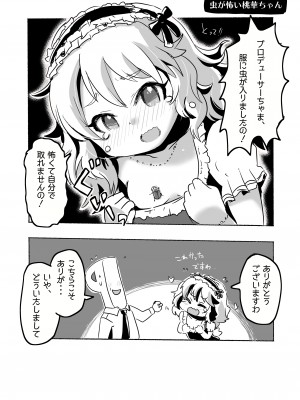 [pan工場 (れもんpan)] ラッキー過ぎるアイドル事務所 (アイドルマスター シンデレラガールズ)_023