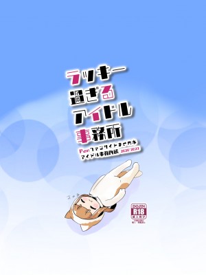 [pan工場 (れもんpan)] ラッキー過ぎるアイドル事務所 (アイドルマスター シンデレラガールズ)_208