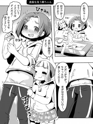 [pan工場 (れもんpan)] ラッキー過ぎるアイドル事務所 (アイドルマスター シンデレラガールズ)_040