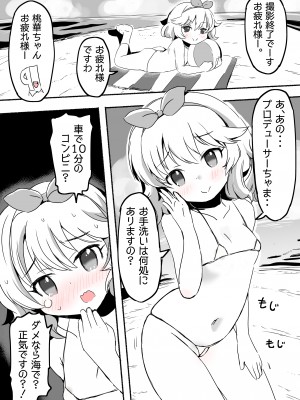 [pan工場 (れもんpan)] ラッキー過ぎるアイドル事務所 (アイドルマスター シンデレラガールズ)_109