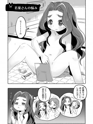 [pan工場 (れもんpan)] ラッキー過ぎるアイドル事務所 (アイドルマスター シンデレラガールズ)_021