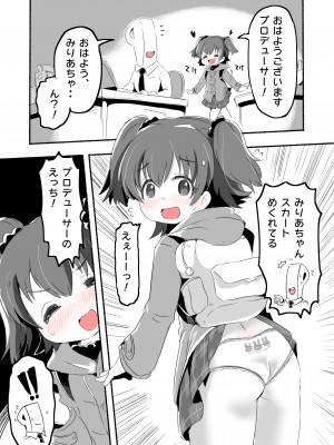 [pan工場 (れもんpan)] ラッキー過ぎるアイドル事務所 (アイドルマスター シンデレラガールズ)_066