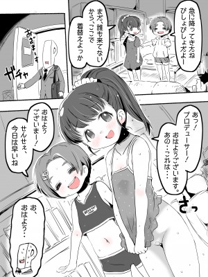 [pan工場 (れもんpan)] ラッキー過ぎるアイドル事務所 (アイドルマスター シンデレラガールズ)_116