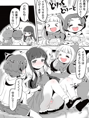 [pan工場 (れもんpan)] ラッキー過ぎるアイドル事務所 (アイドルマスター シンデレラガールズ)_142