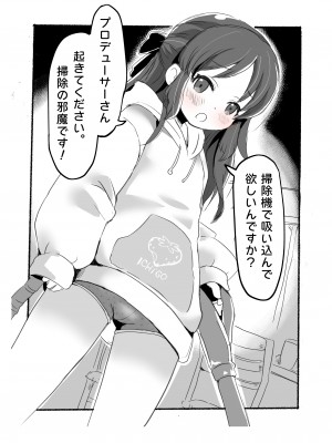 [pan工場 (れもんpan)] ラッキー過ぎるアイドル事務所 (アイドルマスター シンデレラガールズ)_204