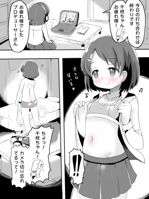 [pan工場 (れもんpan)] ラッキー過ぎるアイドル事務所 (アイドルマスター シンデレラガールズ)_160