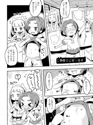 [pan工場 (れもんpan)] ラッキー過ぎるアイドル事務所 (アイドルマスター シンデレラガールズ)_008