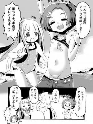 [pan工場 (れもんpan)] ラッキー過ぎるアイドル事務所 (アイドルマスター シンデレラガールズ)_079