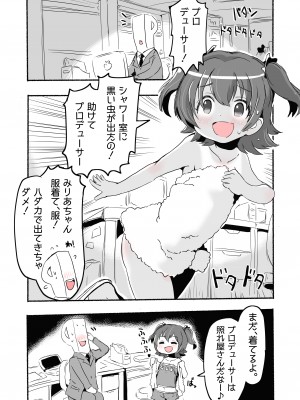 [pan工場 (れもんpan)] ラッキー過ぎるアイドル事務所 (アイドルマスター シンデレラガールズ)_118