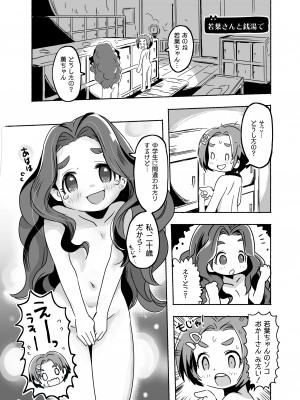 [pan工場 (れもんpan)] ラッキー過ぎるアイドル事務所 (アイドルマスター シンデレラガールズ)_020