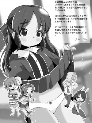 [pan工場 (れもんpan)] ラッキー過ぎるアイドル事務所 (アイドルマスター シンデレラガールズ)_003