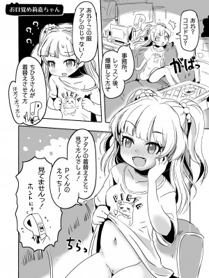 [pan工場 (れもんpan)] ラッキー過ぎるアイドル事務所 (アイドルマスター シンデレラガールズ)_026