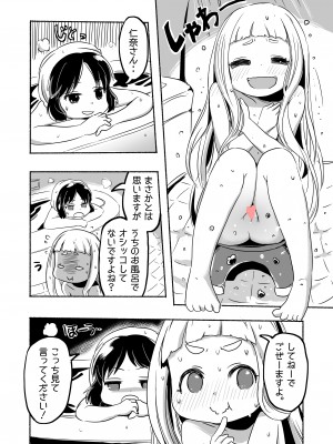 [pan工場 (れもんpan)] ラッキー過ぎるアイドル事務所 (アイドルマスター シンデレラガールズ)_018