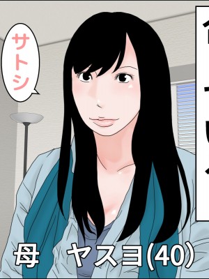 [干し椎茸] 近親姦母子_04