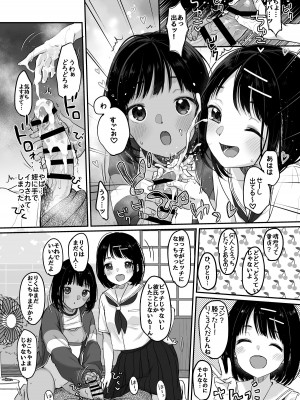 [MeltdoWN COmet (雪雨こん)] 初夏の双曲線 [DL版]_09