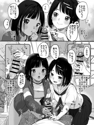 [MeltdoWN COmet (雪雨こん)] 初夏の双曲線 [DL版]_07