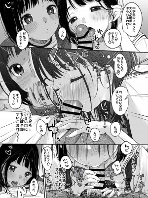 [MeltdoWN COmet (雪雨こん)] 初夏の双曲線 [DL版]_14