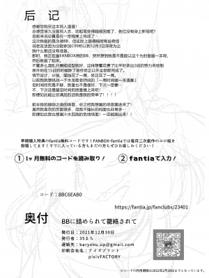 [へるづき (35まち)] BBに詰められて籠絡されて (Fate／Grand Order) [黑锅汉化组] [DL版]_20