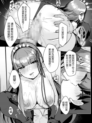 [へるづき (35まち)] BBに詰められて籠絡されて (Fate／Grand Order) [黑锅汉化组] [DL版]_16