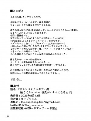 [ワクセイブロ (カップちゃん)] ドスケベオナホボディ病　強くてカッコいい彼氏がオナホになるまで [DL版]_25