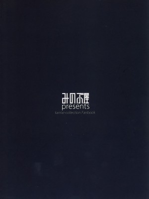 [みのぶ屋 (身延ジェントル)] オ人形アソビ (艦隊これくしょん -艦これ-)&nbsp;&nbsp;[中国翻訳] [DL版]_31