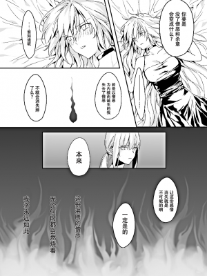 (C94) [金瞳少女 (nipi)] うたかたにとける (Fate／Grand Order) [中国翻訳]_12