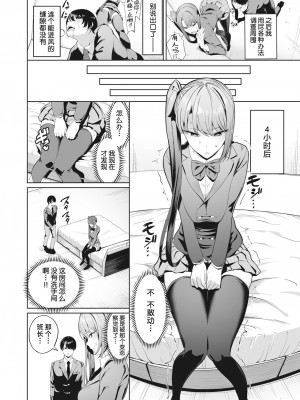 [まんの] 委員長と問題児の仲良し♡計画 (COMIC 快楽天 2023年9月号) [葱鱼个人汉化] [無修正] [Digital]_06