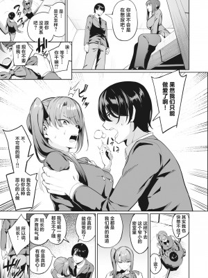 [まんの] 委員長と問題児の仲良し♡計画 (COMIC 快楽天 2023年9月号) [葱鱼个人汉化] [無修正] [Digital]_07