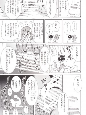 (C88) [松山せいじ] オトナのゾクセイ (オリジナル) [DL版]_19