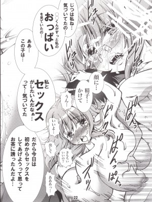 (C88) [松山せいじ] オトナのゾクセイ (オリジナル) [DL版]_22